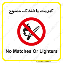  , آتش , حریق , شعله , روشن نکنید , 