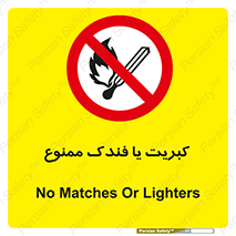  , آتش , حریق , شعله , روشن نکنید , 