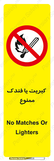  , آتش , حریق , شعله , روشن نکنید , 
