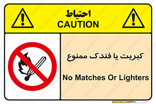  , آتش , حریق , شعله , روشن نکنید , 