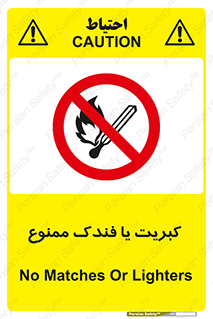  , آتش , حریق , شعله , روشن نکنید , 