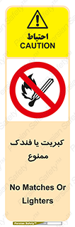  , آتش , حریق , شعله , روشن نکنید , 