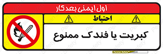  , آتش , حریق , شعله , روشن نکنید , 