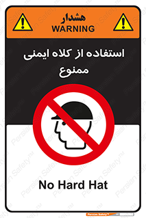  , نکنید , تجهیزات ایمنی , 