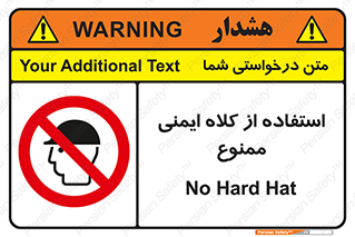 , نکنید , تجهیزات ایمنی , 