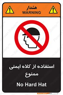  , نکنید , تجهیزات ایمنی , 