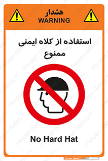  , نکنید , تجهیزات ایمنی , 