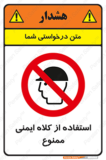  , نکنید , تجهیزات ایمنی , 