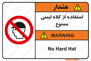  , نکنید , تجهیزات ایمنی , 