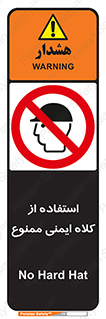  , نکنید , تجهیزات ایمنی , 