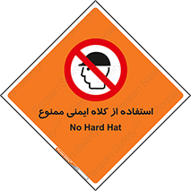  , نکنید , تجهیزات ایمنی , 