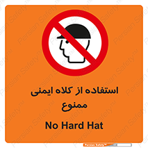  , نکنید , تجهیزات ایمنی , 