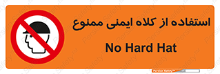  , نکنید , تجهیزات ایمنی , 