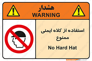 , نکنید , تجهیزات ایمنی , 