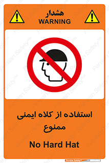  , نکنید , تجهیزات ایمنی , 