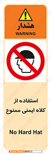  , نکنید , تجهیزات ایمنی , 