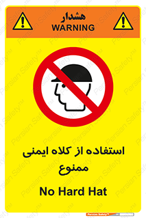  , نکنید , تجهیزات ایمنی , 