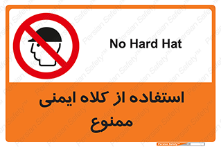  , نکنید , تجهیزات ایمنی , 