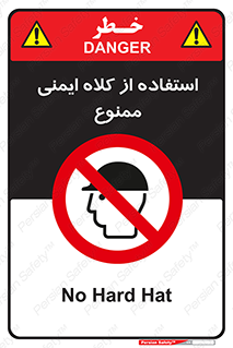  , نکنید , تجهیزات ایمنی , 