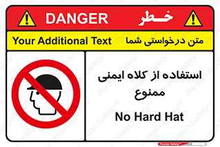  , نکنید , تجهیزات ایمنی , 