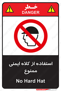  , نکنید , تجهیزات ایمنی , 