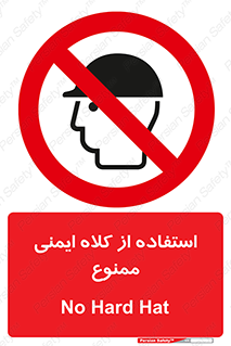  , نکنید , تجهیزات ایمنی , 