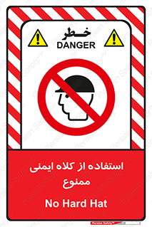  , نکنید , تجهیزات ایمنی , 