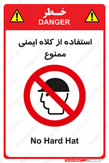  , نکنید , تجهیزات ایمنی , 