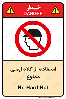  , نکنید , تجهیزات ایمنی , 