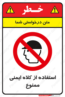 , نکنید , تجهیزات ایمنی , 