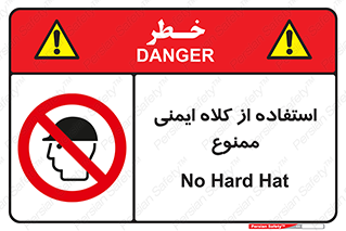 , نکنید , تجهیزات ایمنی , 