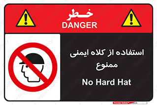  , نکنید , تجهیزات ایمنی , 