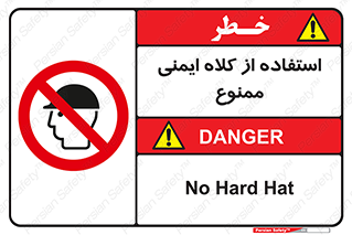  , نکنید , تجهیزات ایمنی , 