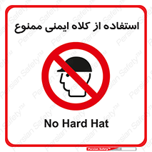  , نکنید , تجهیزات ایمنی , 