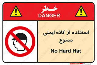  , نکنید , تجهیزات ایمنی , 