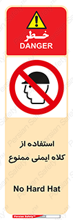  , نکنید , تجهیزات ایمنی , 