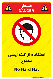  , نکنید , تجهیزات ایمنی , 