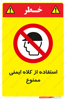  , نکنید , تجهیزات ایمنی , 