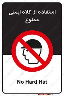  , نکنید , تجهیزات ایمنی , 