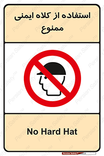  , نکنید , تجهیزات ایمنی , 