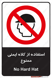  , نکنید , تجهیزات ایمنی , 
