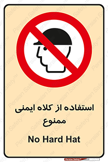  , نکنید , تجهیزات ایمنی , 