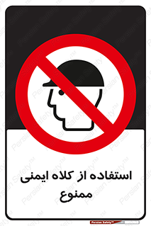  , نکنید , تجهیزات ایمنی , 
