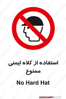  , نکنید , تجهیزات ایمنی , 