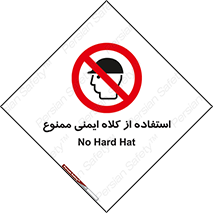  , نکنید , تجهیزات ایمنی , 