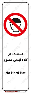  , نکنید , تجهیزات ایمنی , 