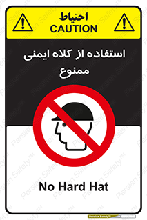  , نکنید , تجهیزات ایمنی , 