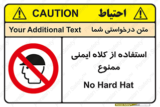  , نکنید , تجهیزات ایمنی , 