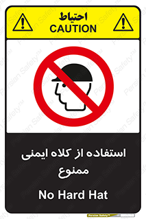  , نکنید , تجهیزات ایمنی , 