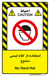  , نکنید , تجهیزات ایمنی , 